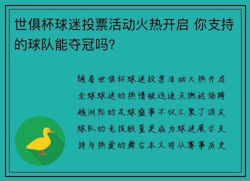 世俱杯球迷投票活动火热开启 你支持的球队能夺冠吗？