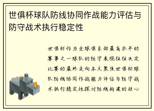 世俱杯球队防线协同作战能力评估与防守战术执行稳定性